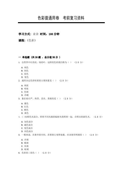 【成人高考】色彩 复习资料