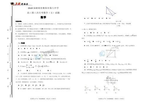 【100所名校】2019届湖南省衡阳市第八中学高三第三次月考数学(文)试题(解析版)