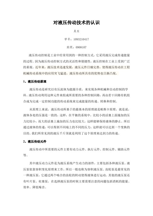 液压传动技术应用