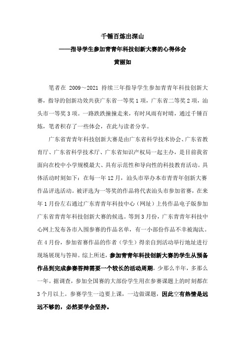 (精选)千锤百炼出深山汕头一中