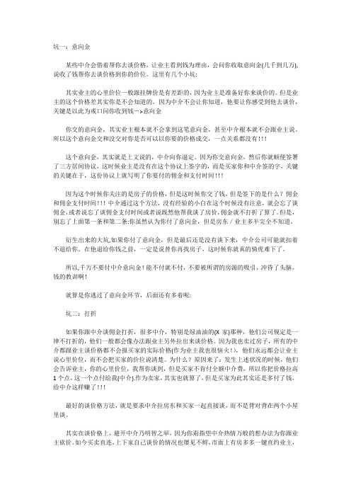 中介骗术