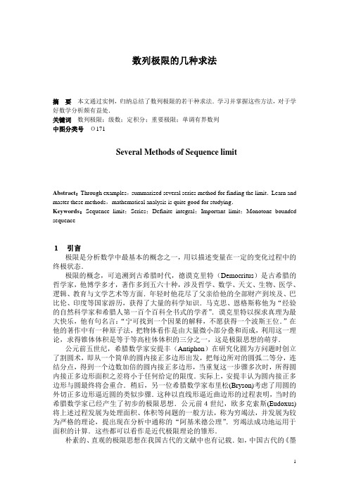 数列极限的几种求法