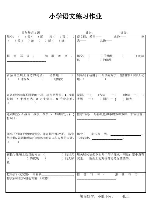 选词填空练习五年级83