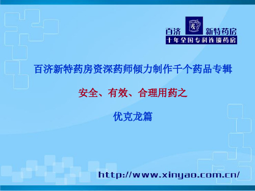 优克龙(柳栎浸膏胶囊)说明书