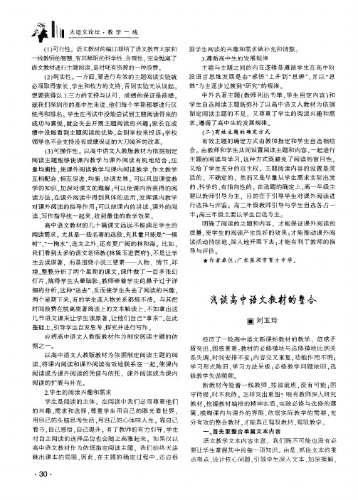 浅谈高中语文教材的整合