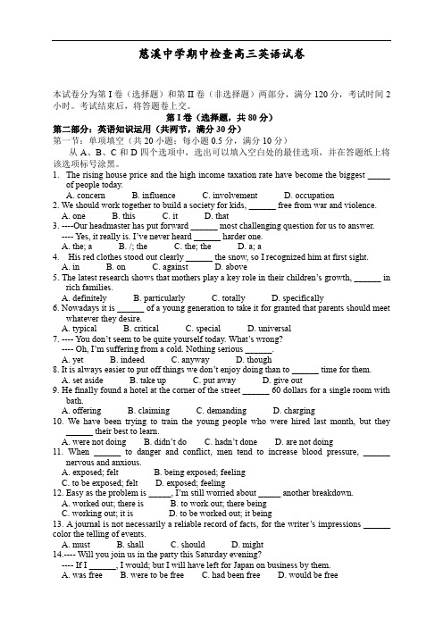 浙江省慈溪中学高三上学期期中考试英语试题
