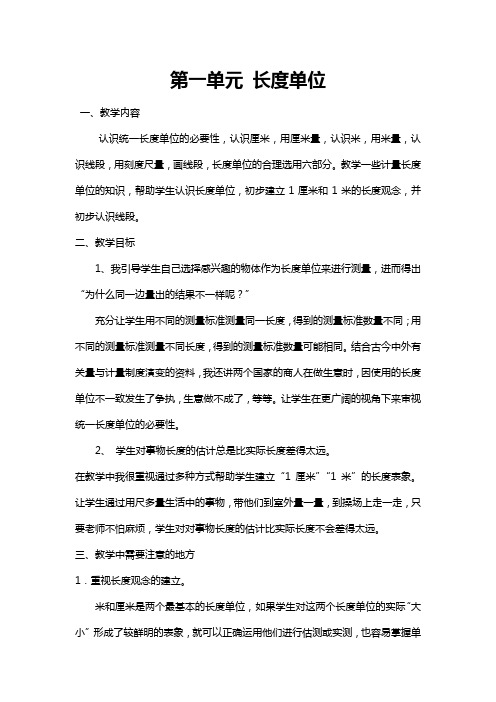 小学数学二年级上册第一单元教案
