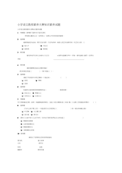 小学语文教师素养大赛知识素养试题汇总
