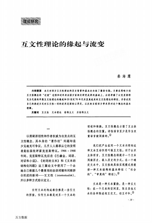 互文性理论的缘起与流变