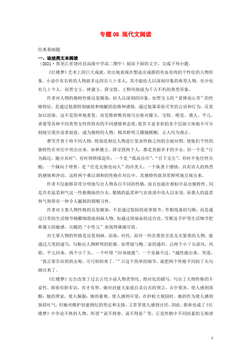 高二语文下学期期末考试分类汇编现代文阅读部编版选择性必修下册