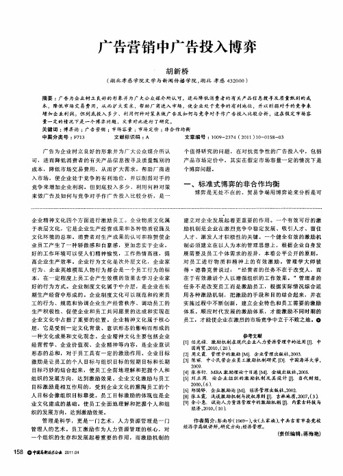 广告营销中广告投入博弈