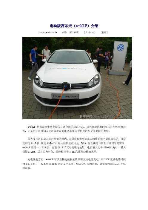 电动版高尔夫(e-GOLF)全面介绍