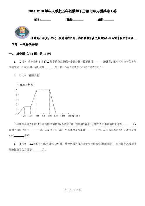 2019-2020学年人教版五年级数学下册第七单元测试卷A卷