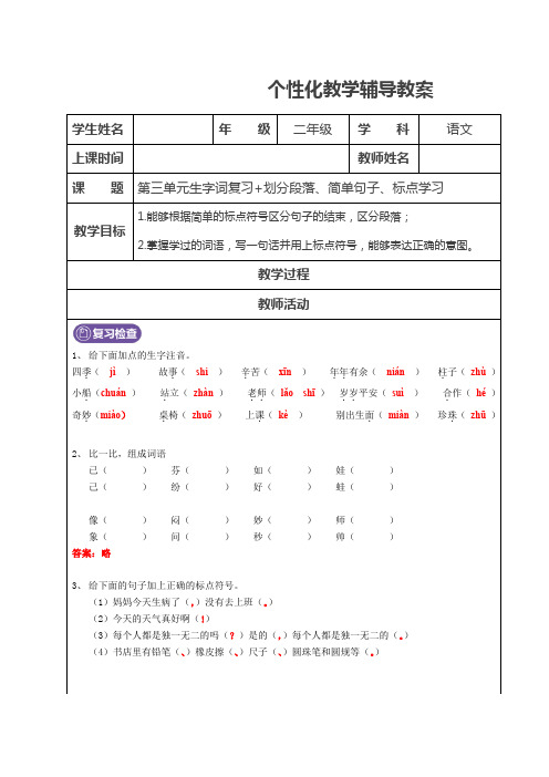 部编版二年级语文上册 第三单元复习、段落划分(教师版)