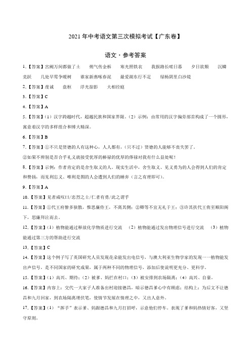 (广东卷)2021年中考语文第三次模拟考试(参考答案)