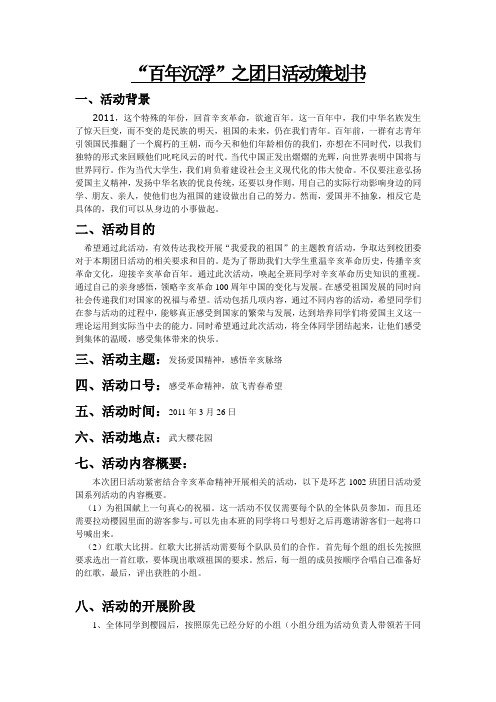 团日活动策划书