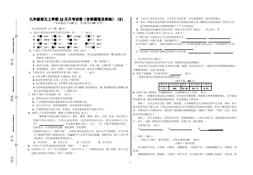 九年级语文上学期12月月考试卷(含答题卷及答案)(2)