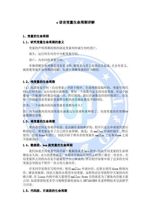 嵌入式-c语言变量生命周期详解