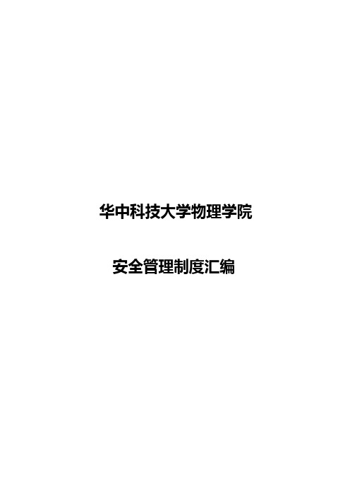华中科技大学物理学院