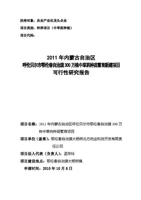 300万株中草药种苗繁育项目可研报告