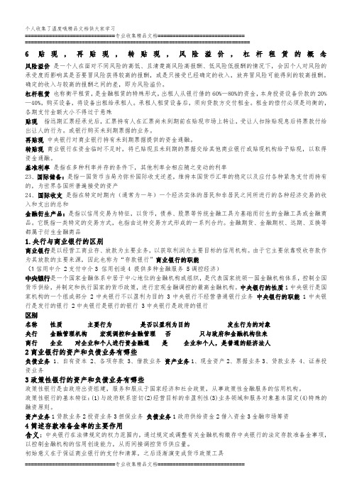 央行与商业银行的区别