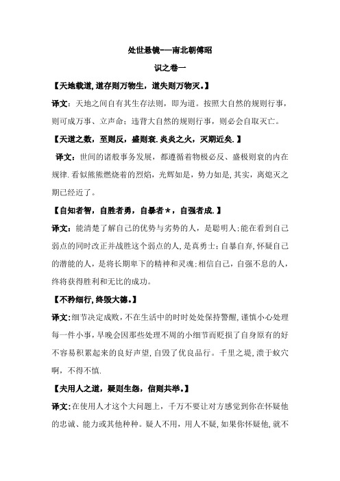 处世悬镜   翻译本