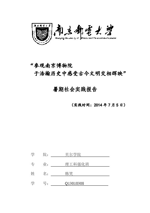 参观南京博物院