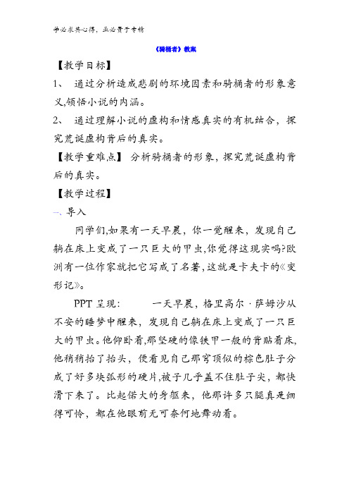 系列《外国小说欣赏》第八单元《骑桶者》教案 