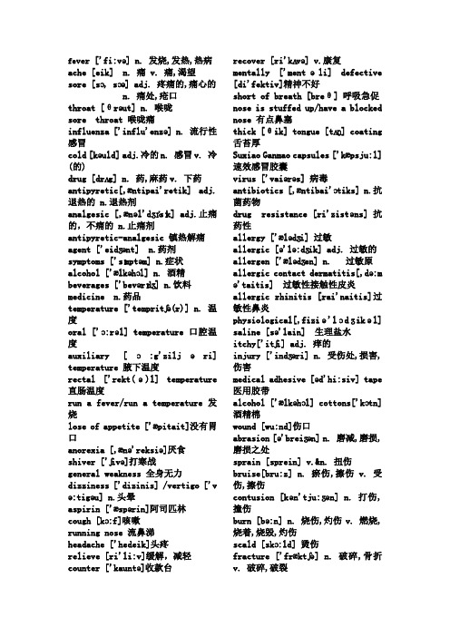 药房常用英语