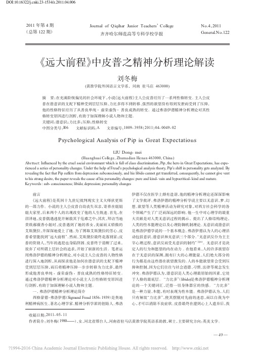_远大前程_中皮普之精神分析理论解读_刘冬梅