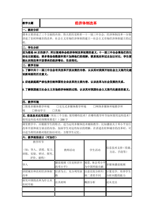 山东省2015年高中历史第19课经济体制改革教案15岳麓版必修2