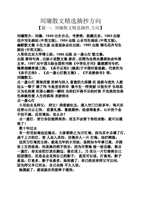 刘墉散文精选摘抄方向