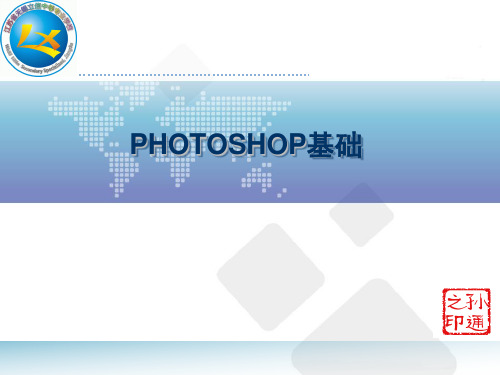 PHOTOSHOP CS5基础知识课件.ppt