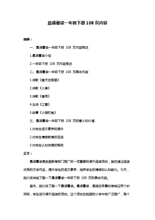 晨诵暮读一年级下册108页内容