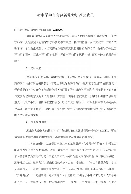 初中学生作文创新能力培养之我见