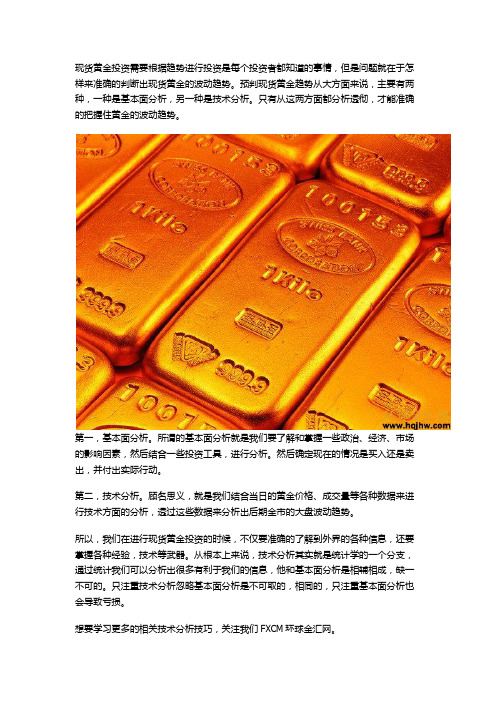 FXCM：判断现货黄金的波动趋势