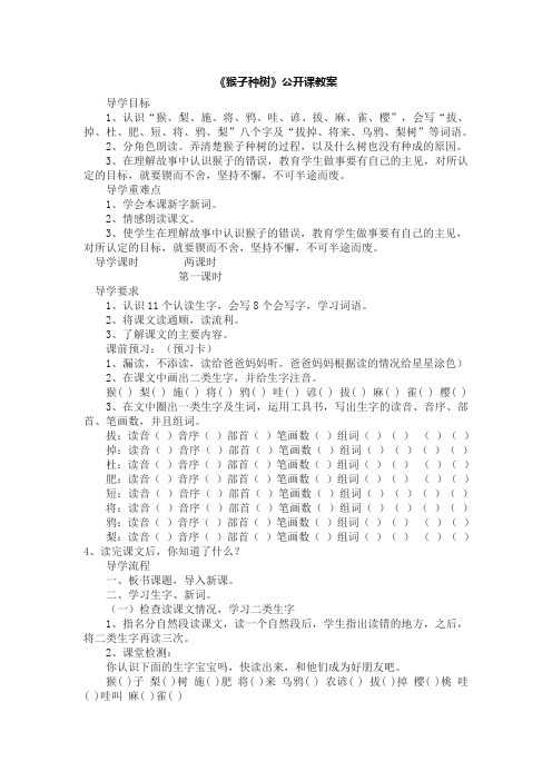 猴子种树教案