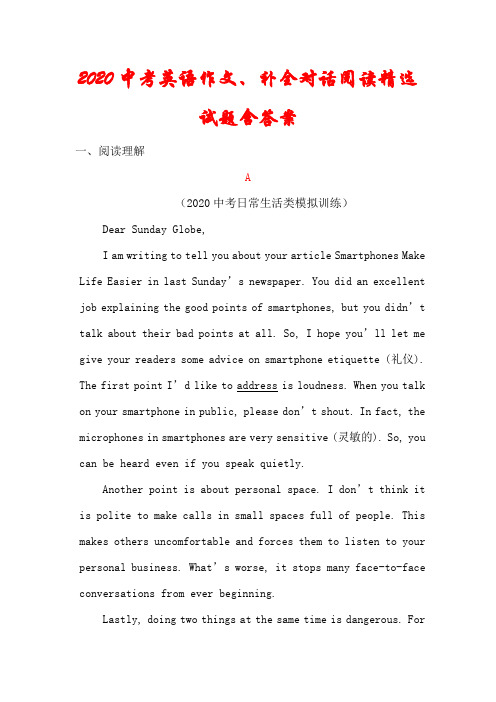 2020【通用版】中考英语作文《补全对话阅读优新练习》含解析 (2)