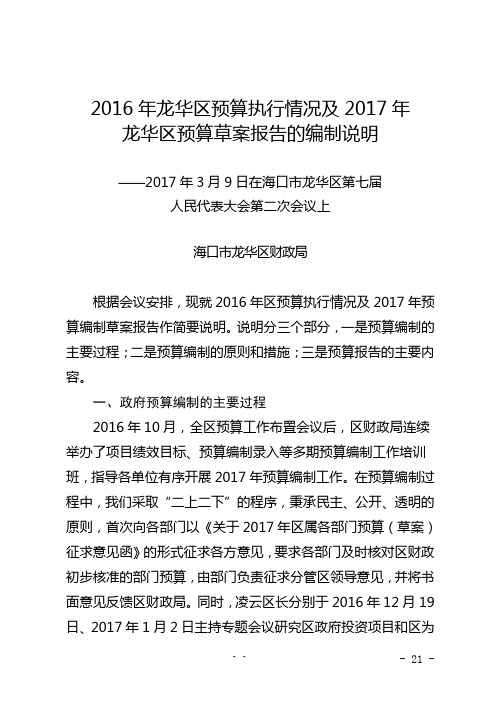 2016年龙华区预算执行情况及2017年