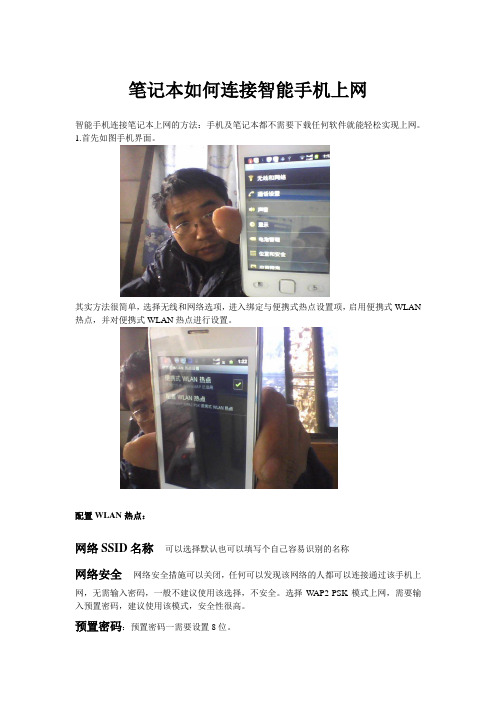 笔记本如何连接智能手机上网