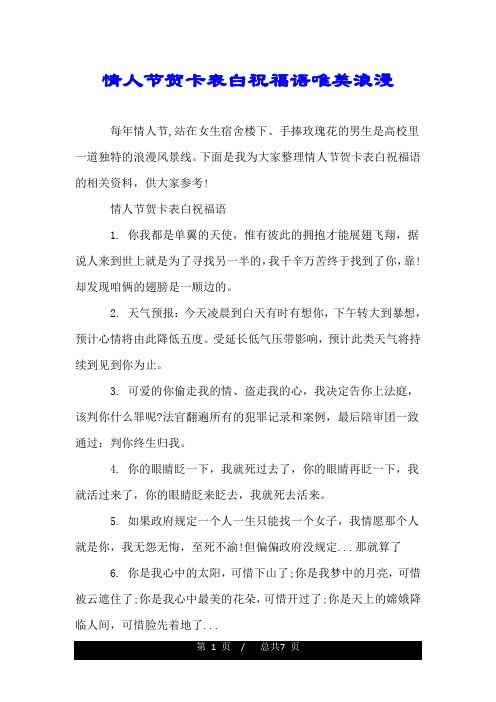 情人节贺卡表白祝福语唯美浪漫.doc