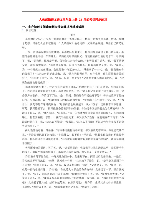 人教部编语文语文五年级上册 23 鸟的天堂同步练习
