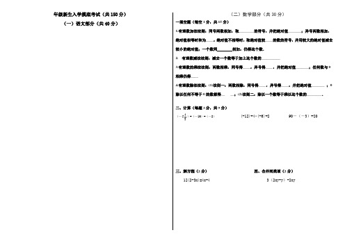 7年级数学A卷新生考试题数学