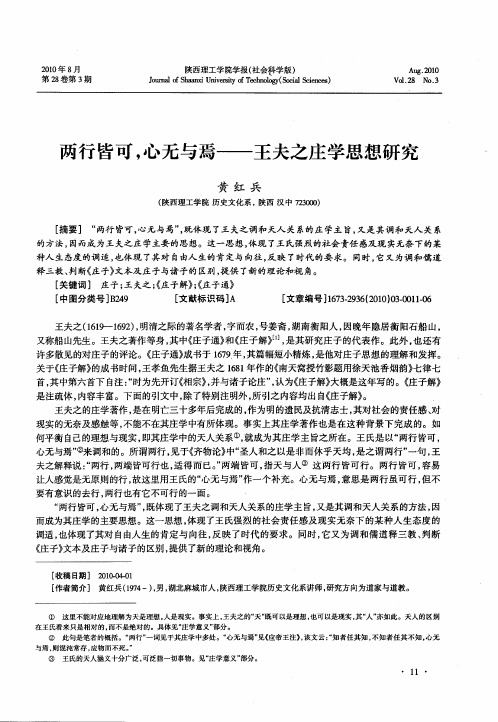 两行皆可,心无与焉——王夫之庄学思想研究