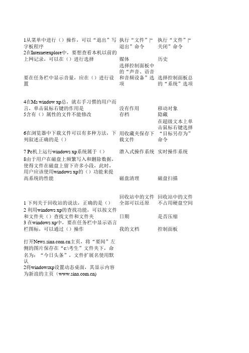 江苏省专业技术人员信息化素质考核培训材料【考试题库】