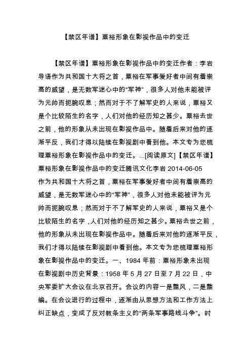 【禁区年谱】粟裕形象在影视作品中的变迁
