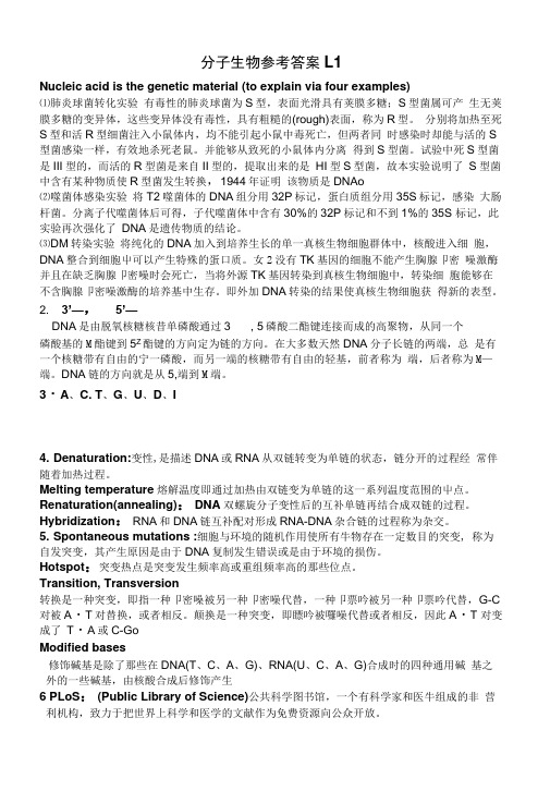 农科院分子生物学复习题.docx