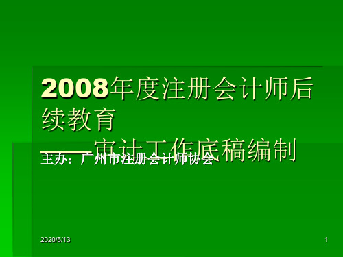 财务报表审计工作底稿编制指南