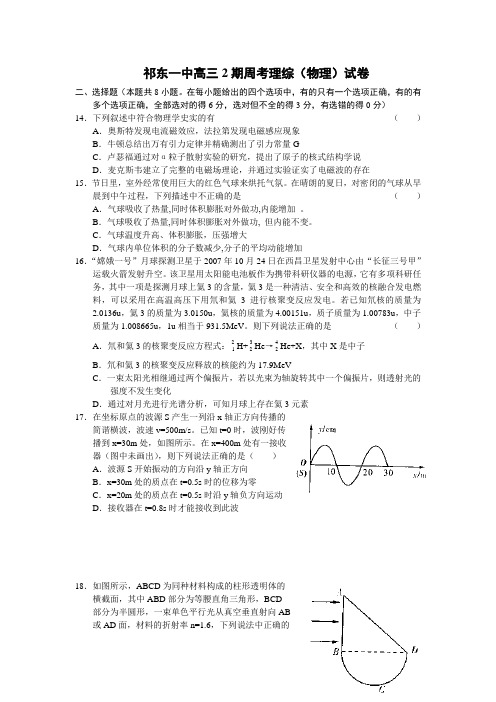 湖南省祁东一中高三物理2期周考理综试卷