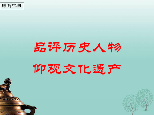 人教部编版七年级历史下第一单元隋唐时期：繁荣与开放的时代复习课件(共56张PPT)
